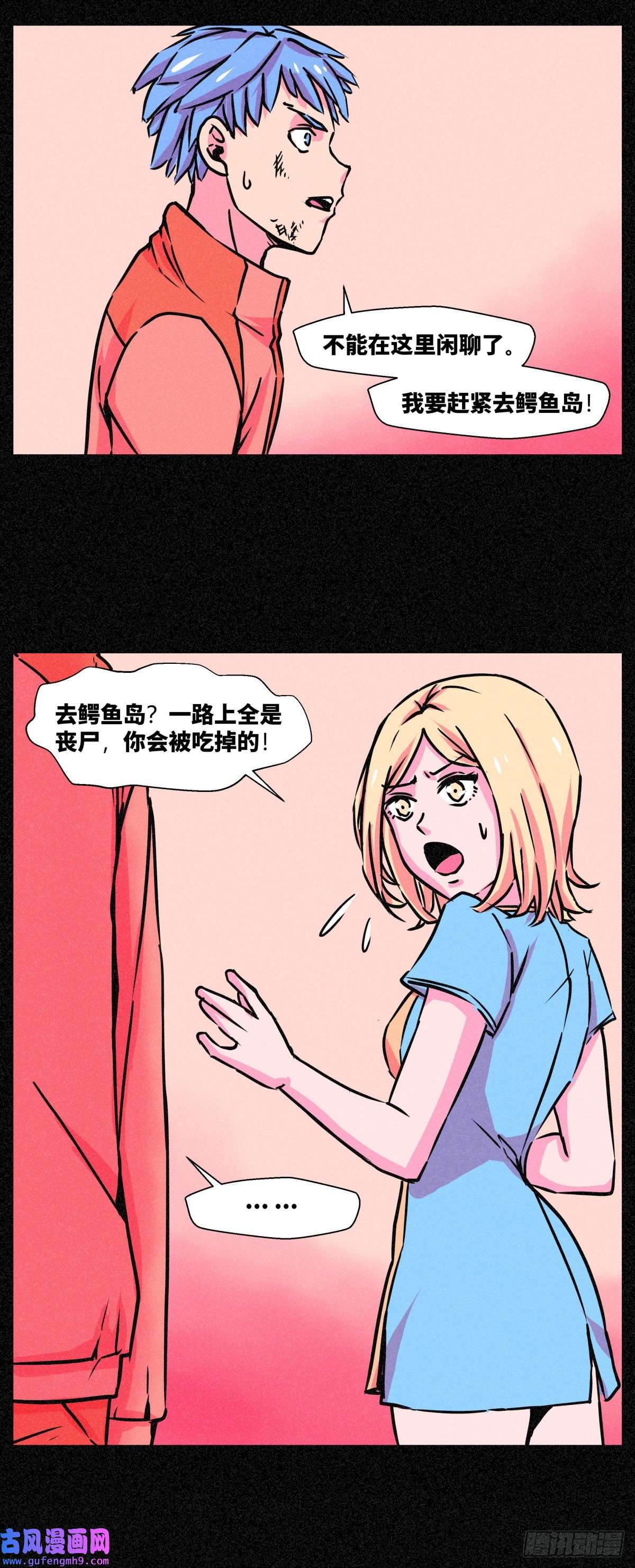 异变者第005话