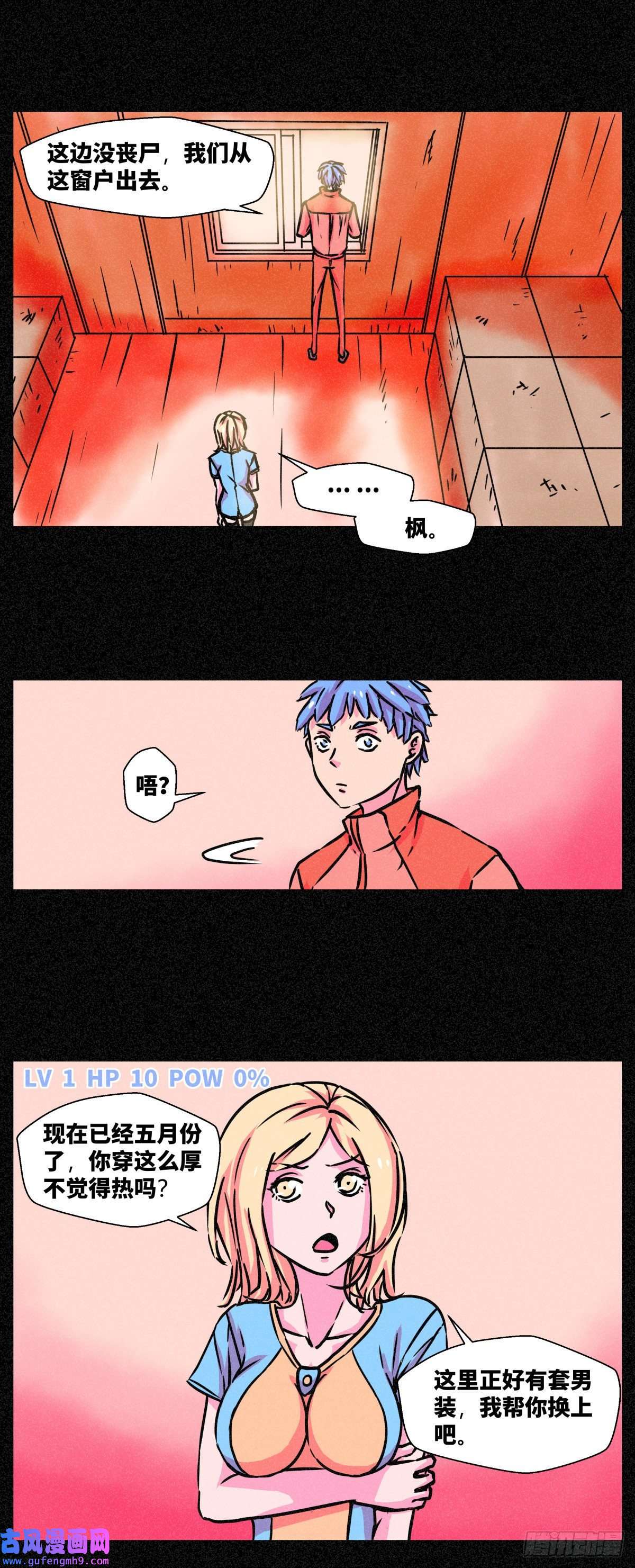 异变者第006话