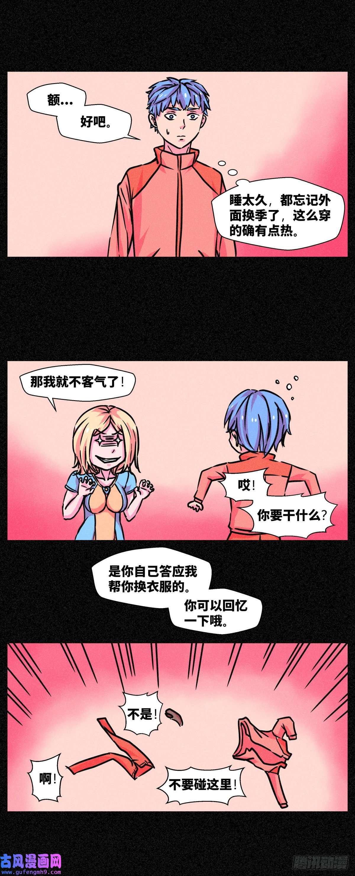 异变者第006话
