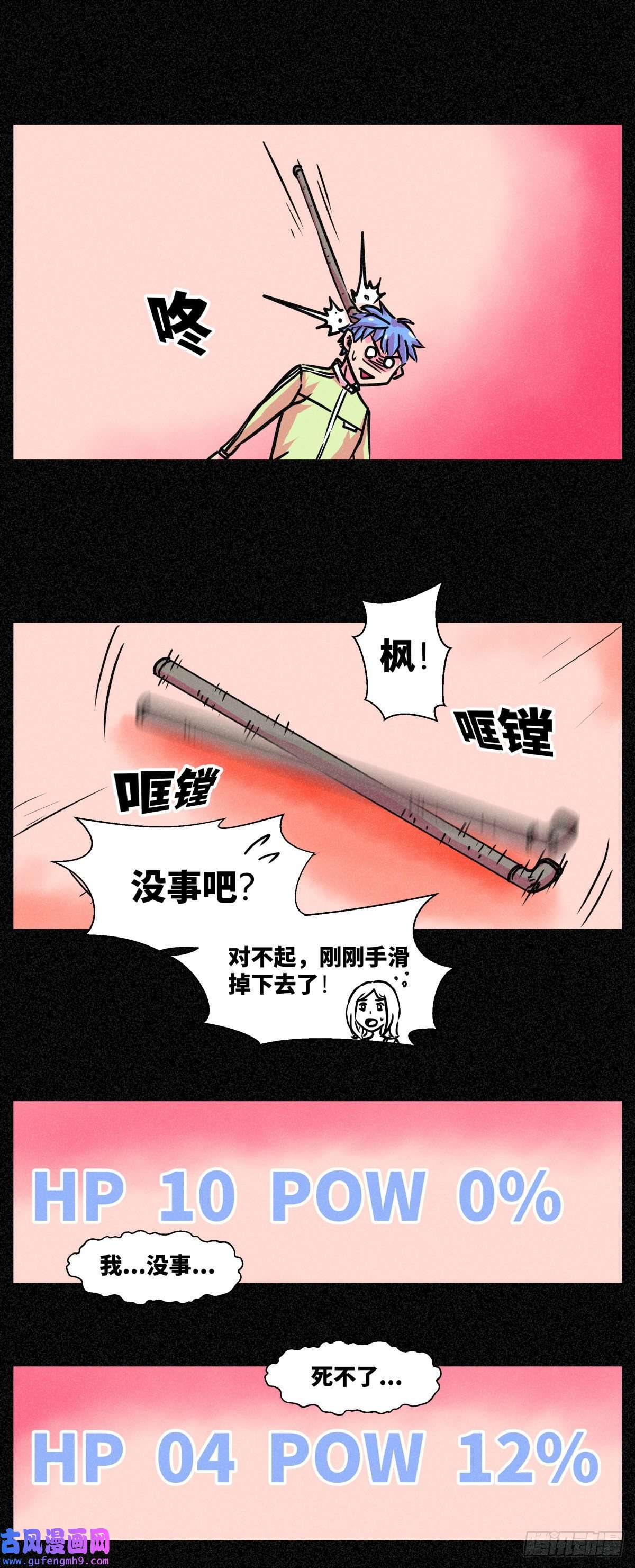 异变者第006话