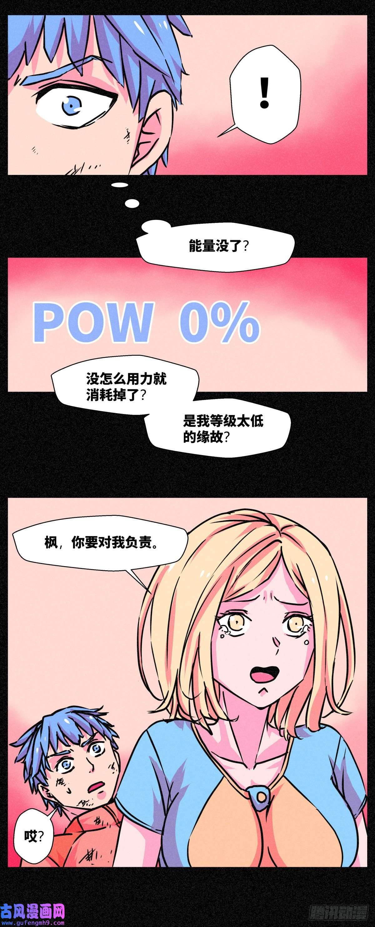 异变者第006话