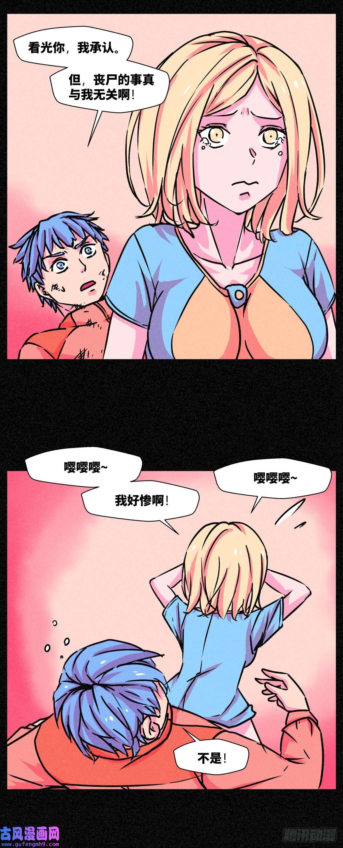 异变者第006话