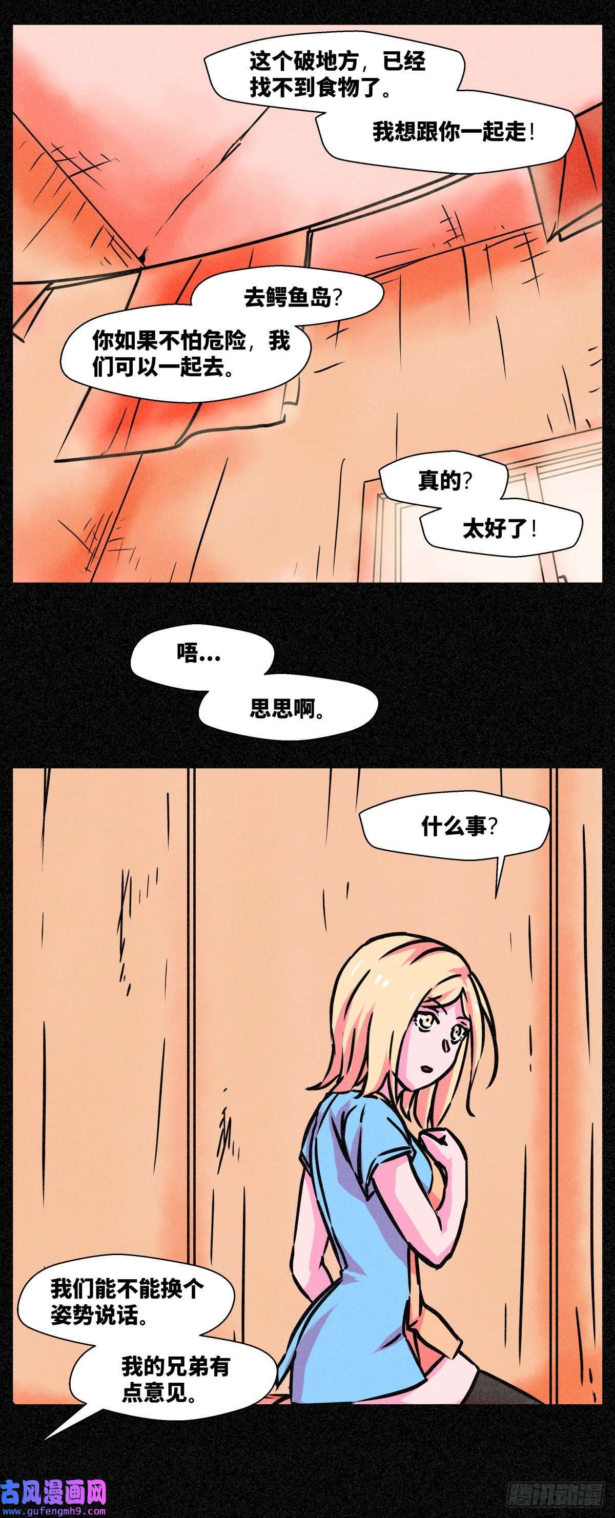 异变者第006话