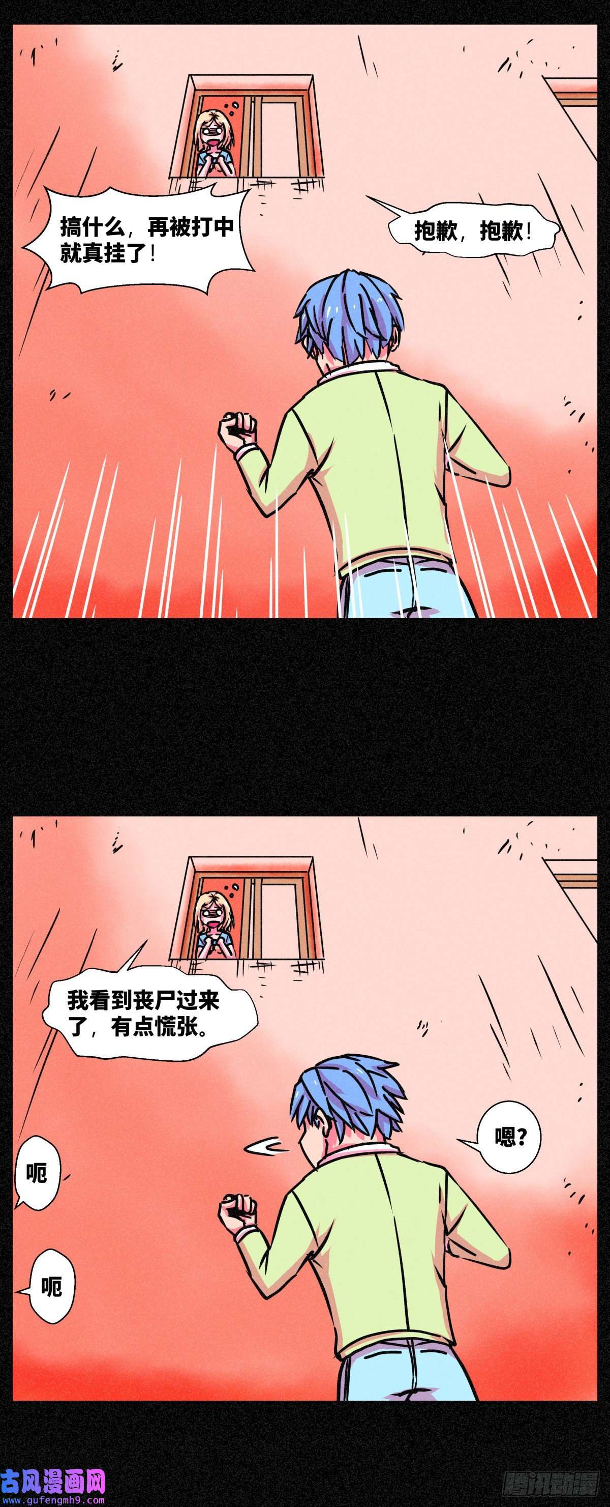 异变者第007话
