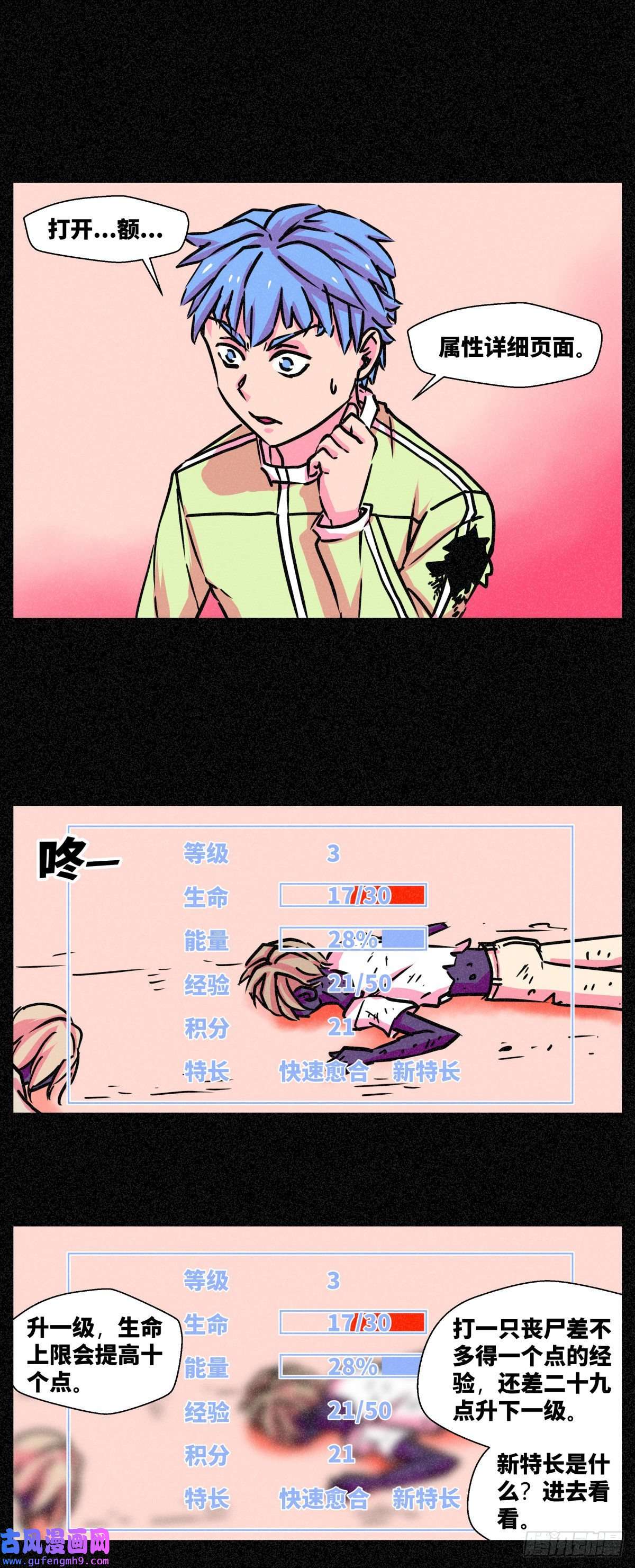 异变者第008话