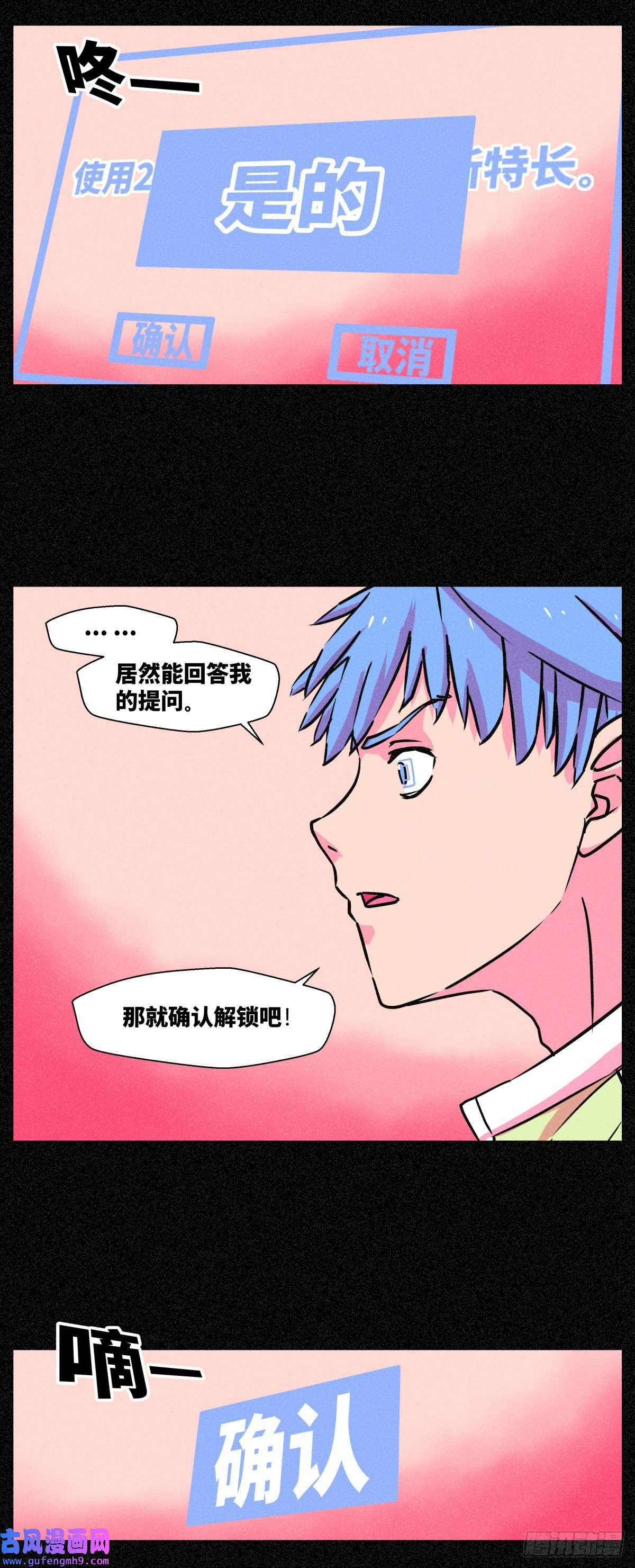 异变者第008话