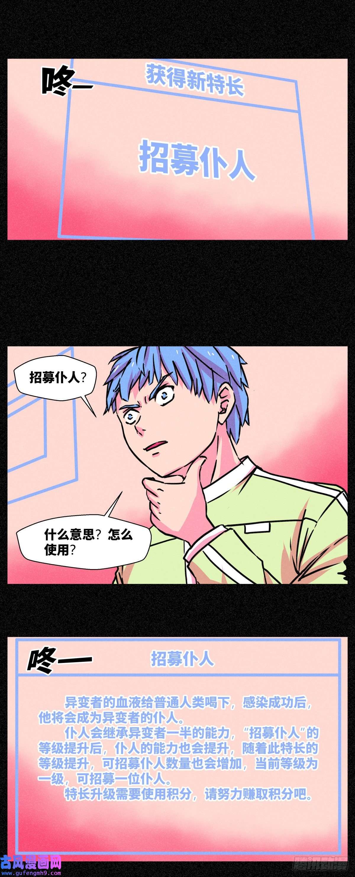 异变者第008话