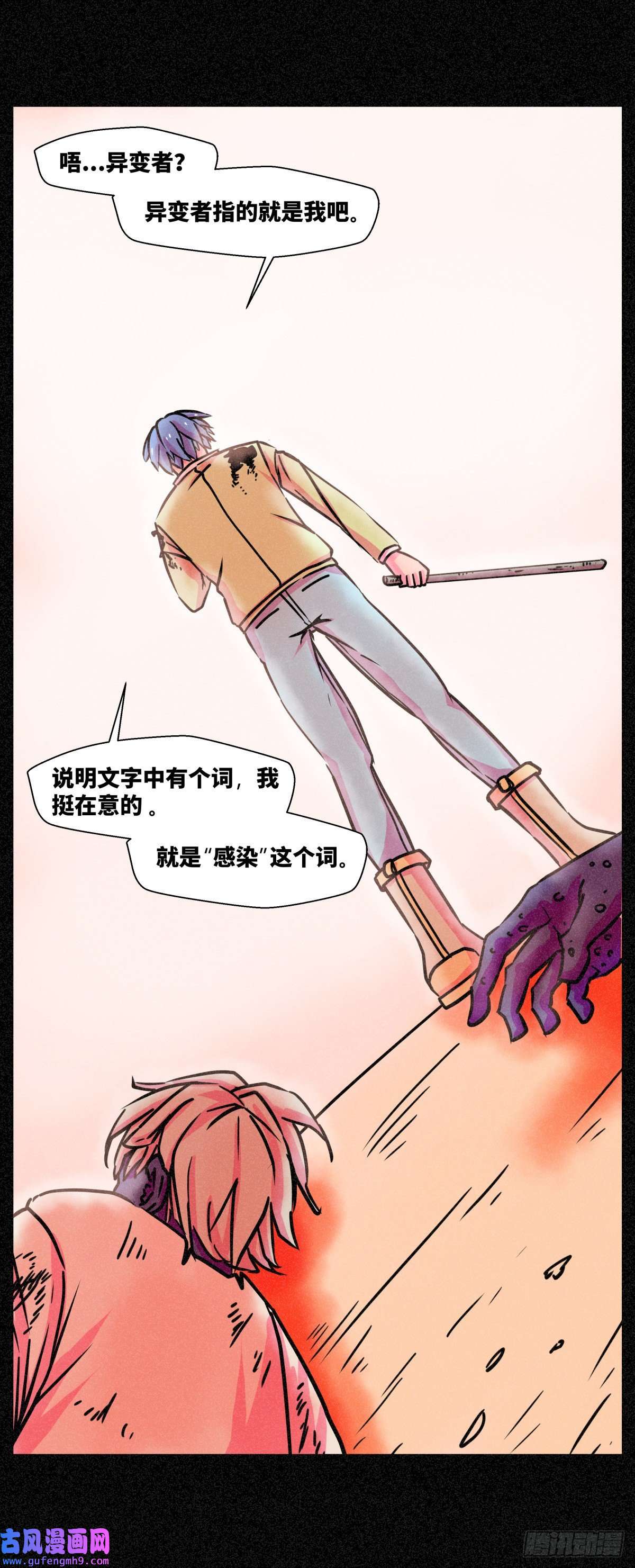 异变者第008话