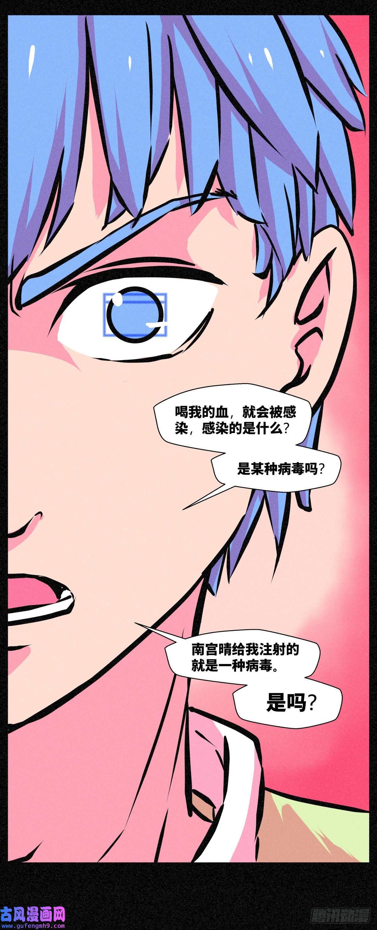异变者第008话