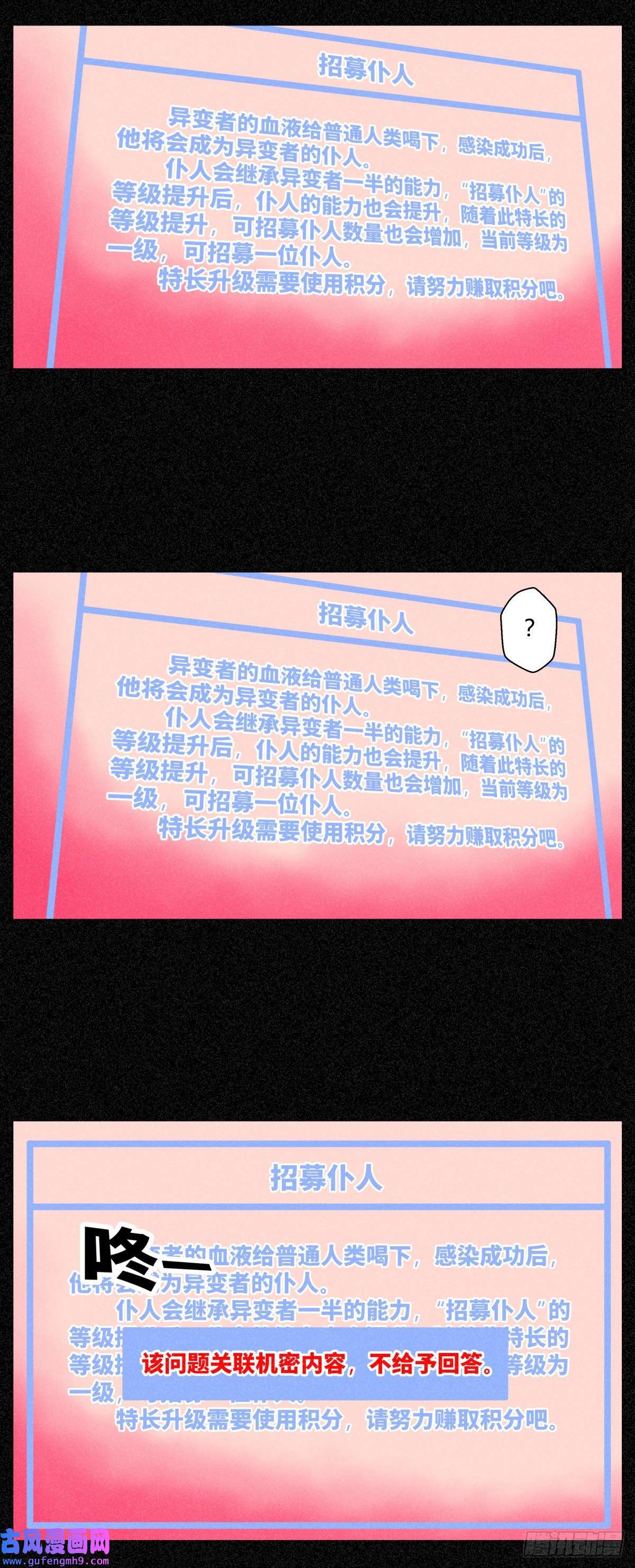 异变者第008话