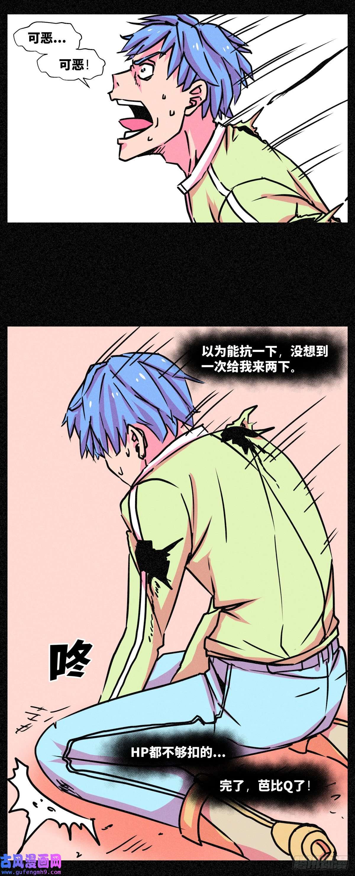 异变者第008话