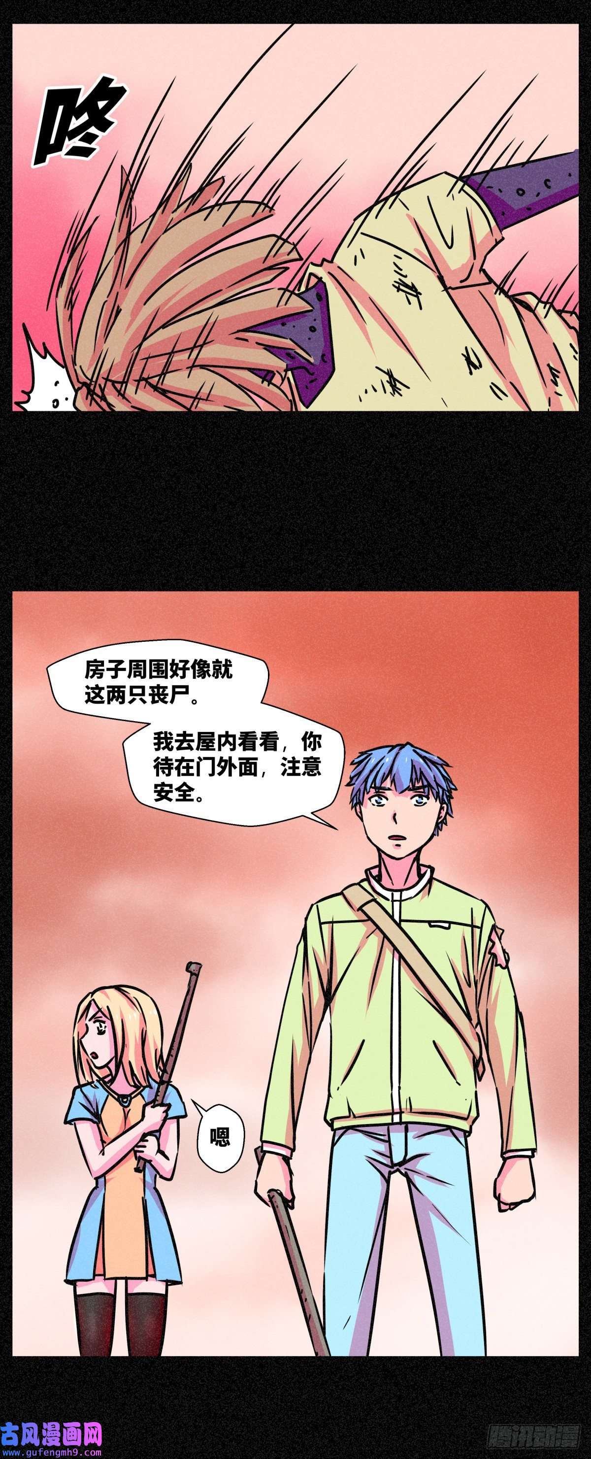 异变者第009话