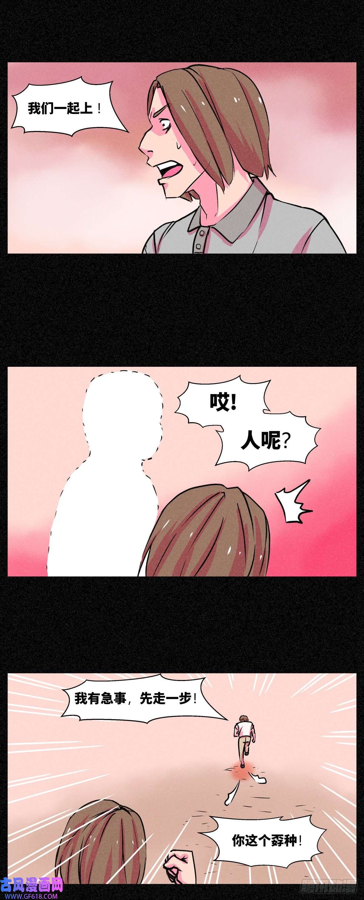 异变者第010话