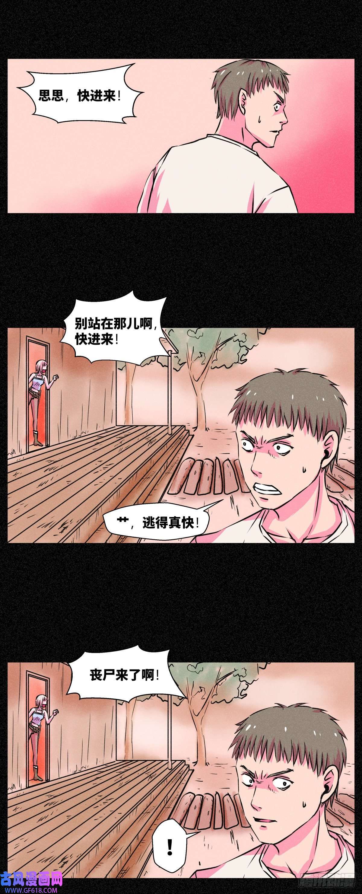 异变者第011话