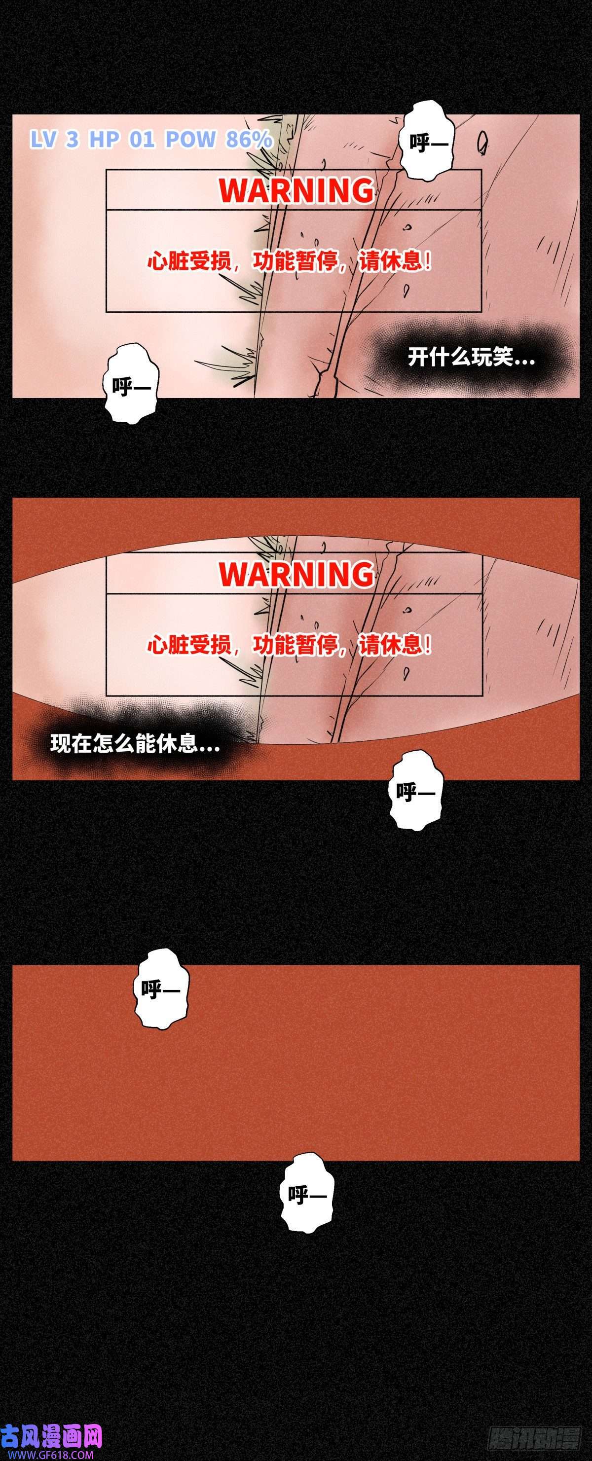 异变者第011话
