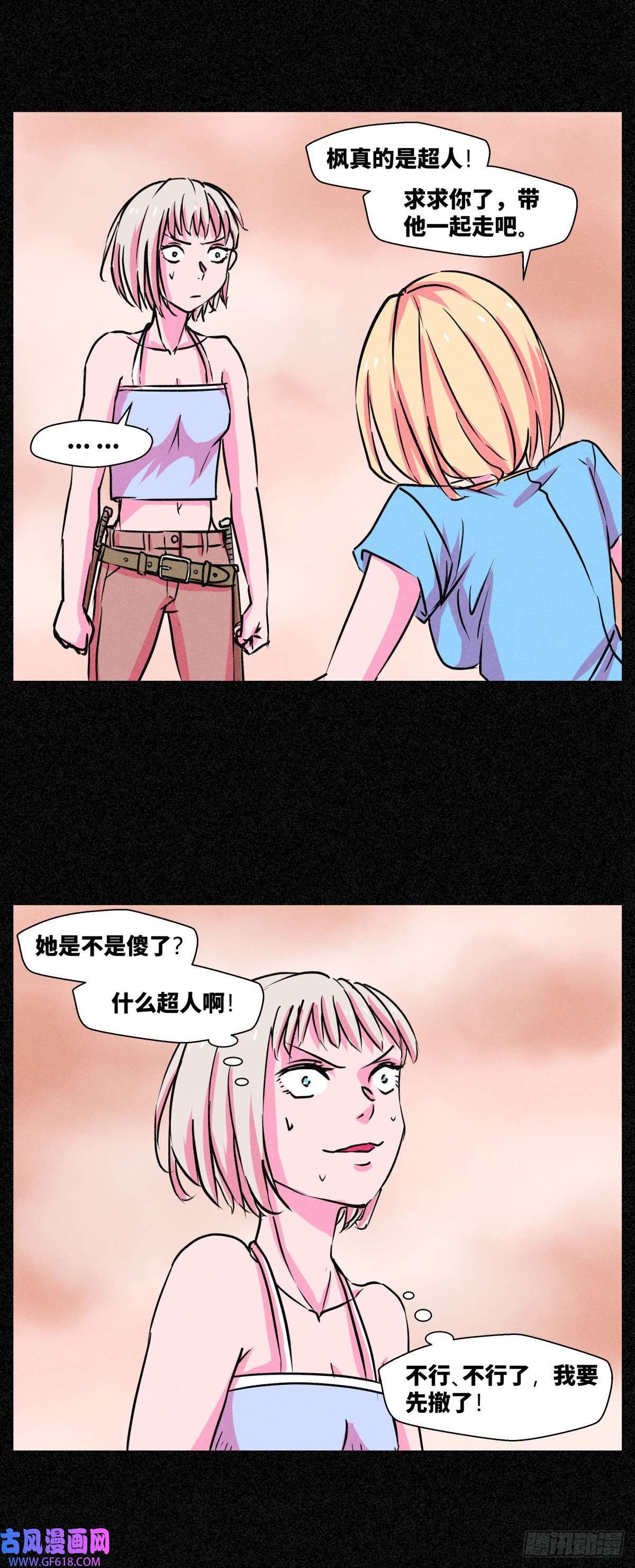 异变者第十二话