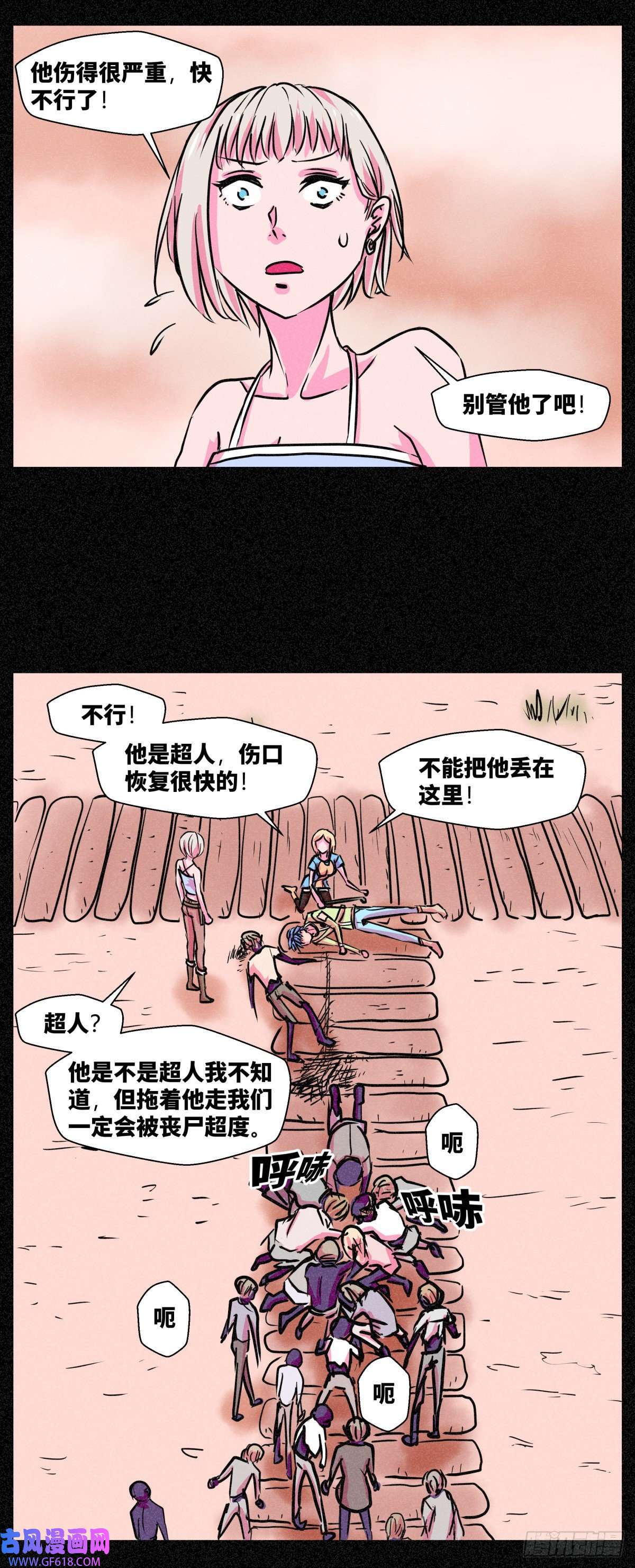 异变者第十二话