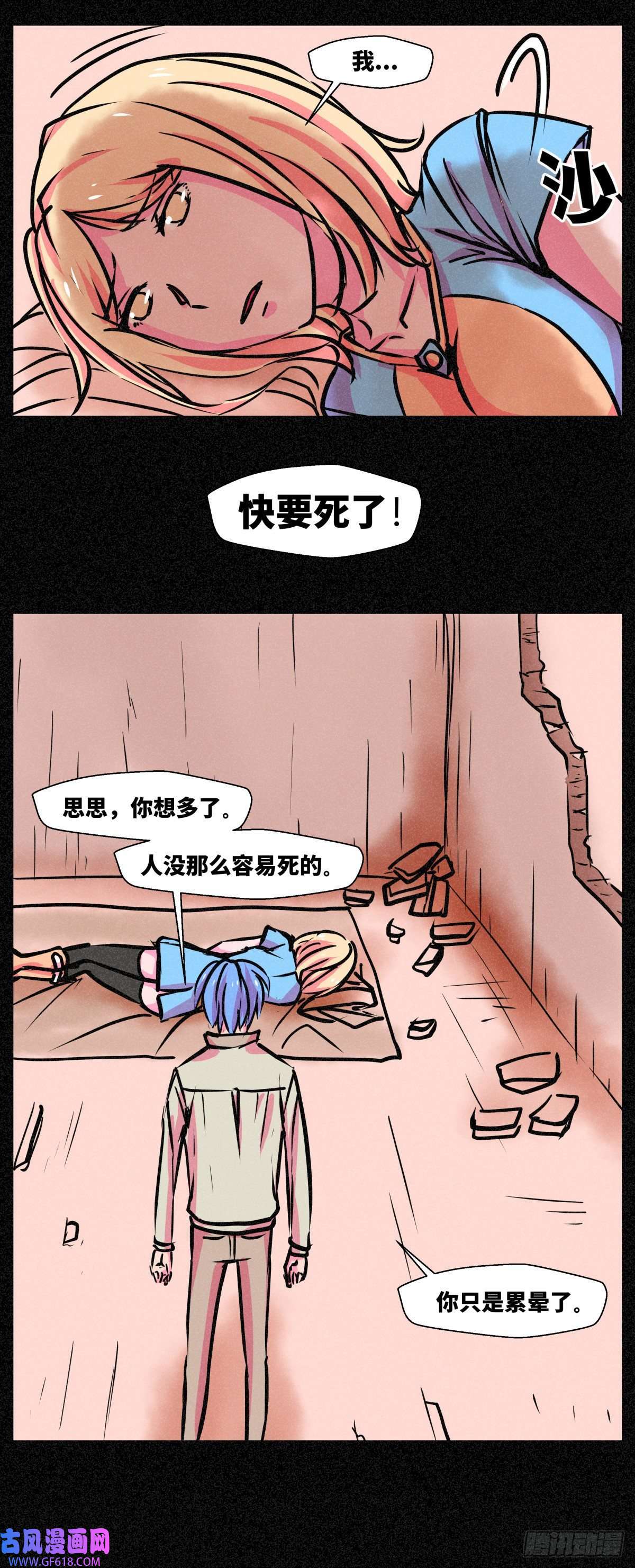 异变者第014话