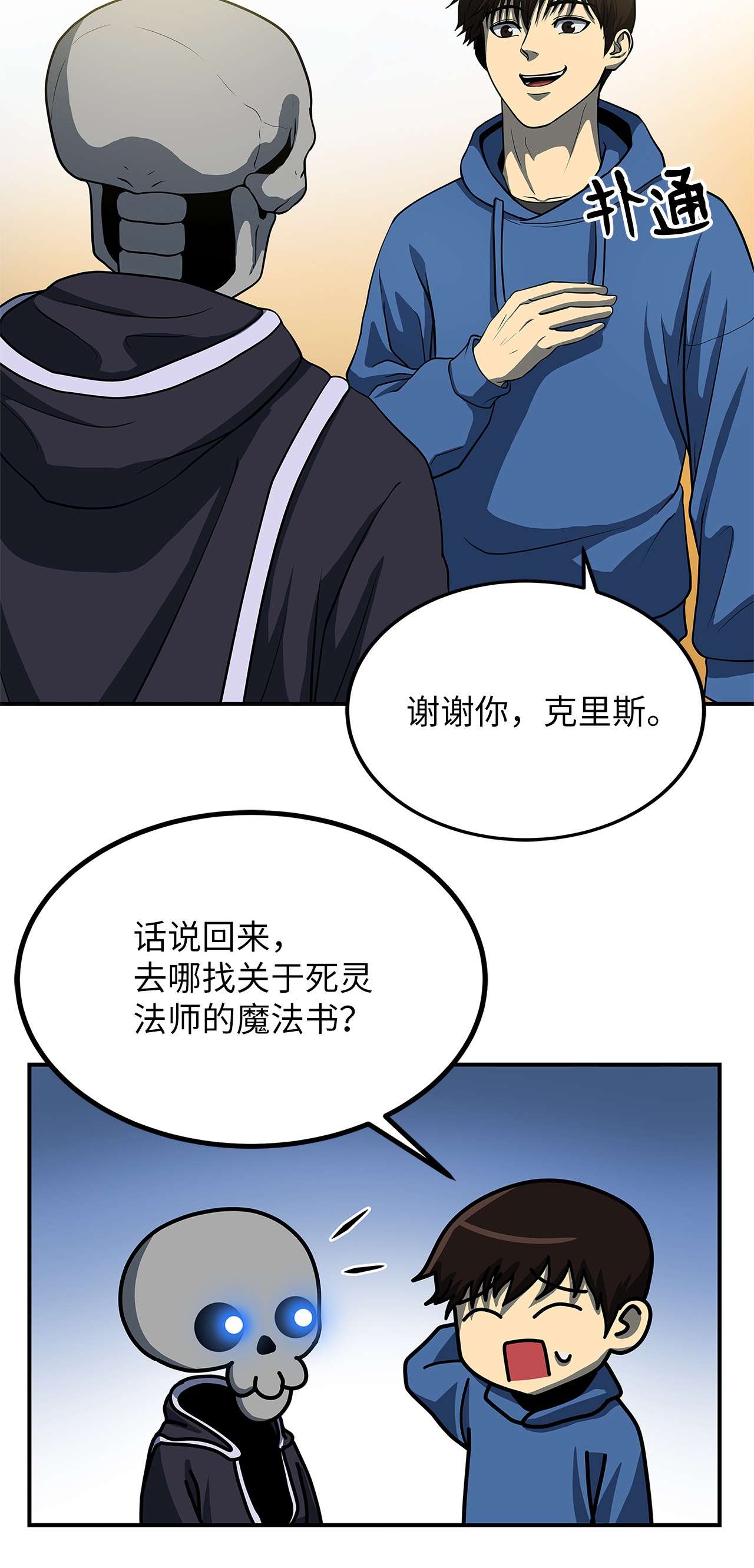 我家直通地下城17 召唤骷髅军团