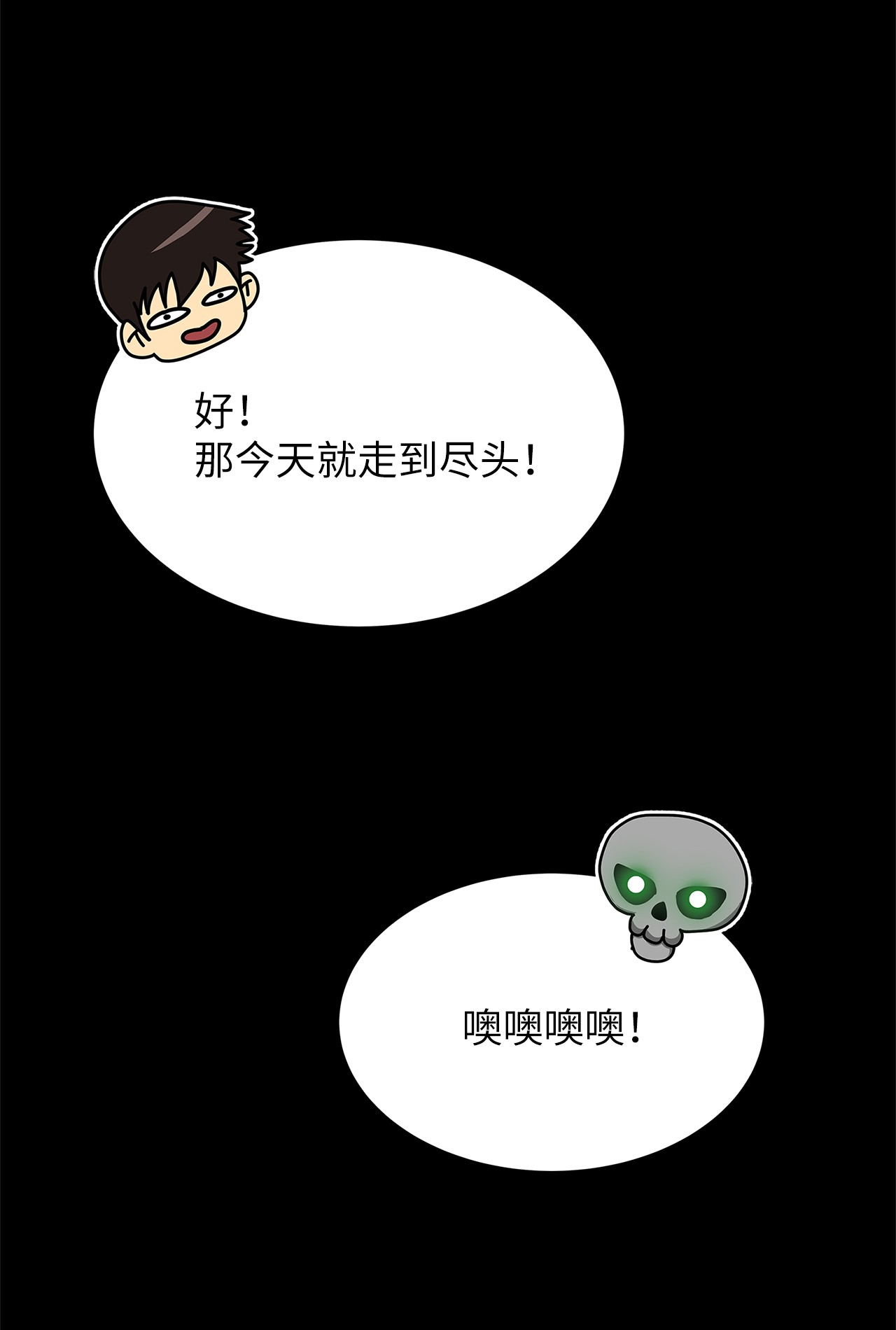 我家直通地下城17 召唤骷髅军团