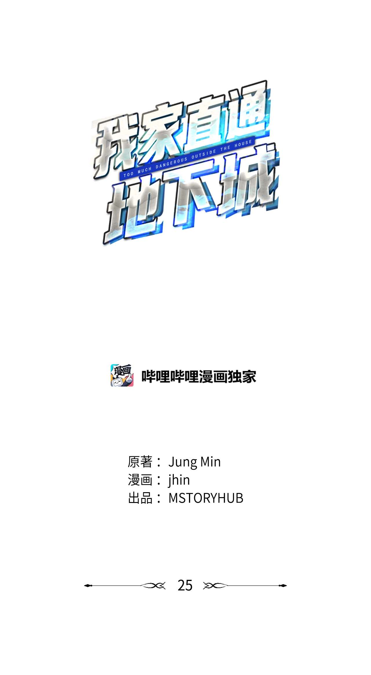 我家直通地下城25 陷阱