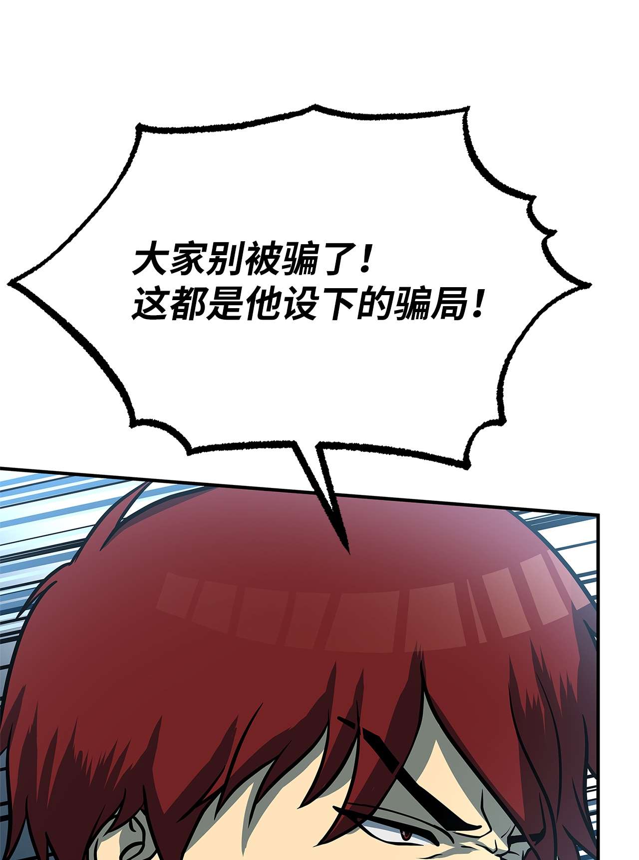 我家直通地下城26 说谎的下场