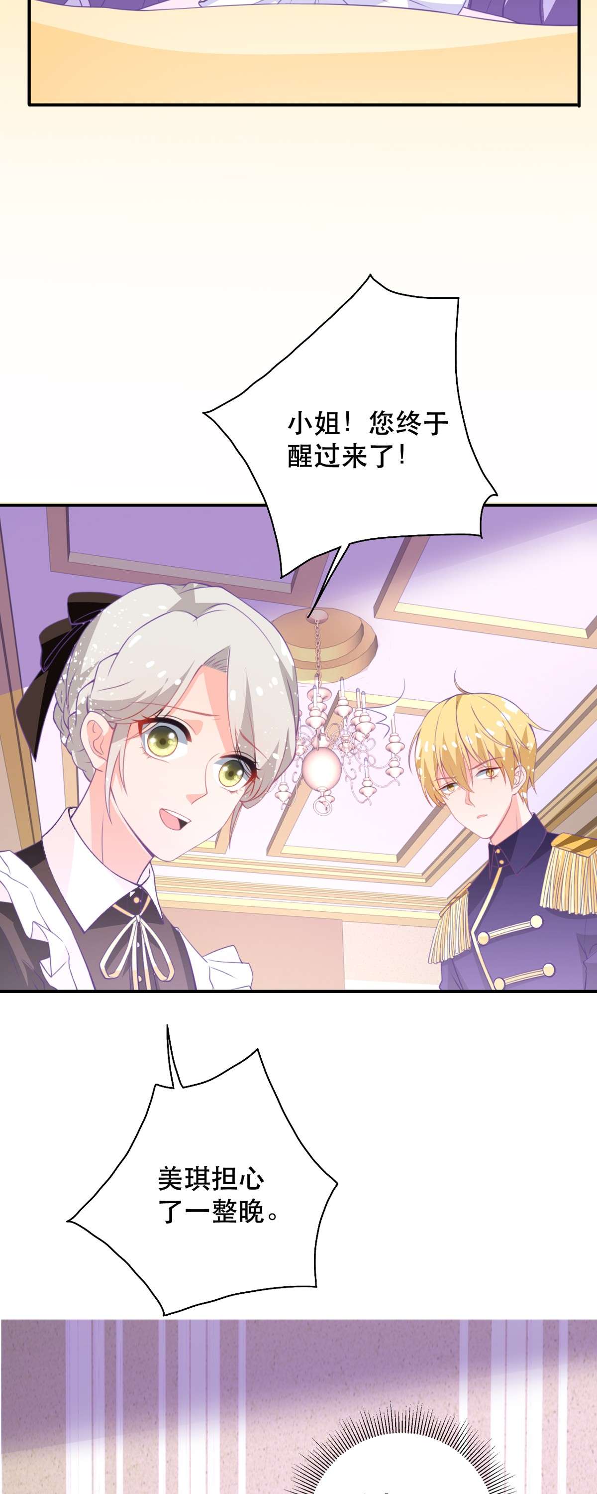 冷血王爵的饲养法则13 奇怪的症状