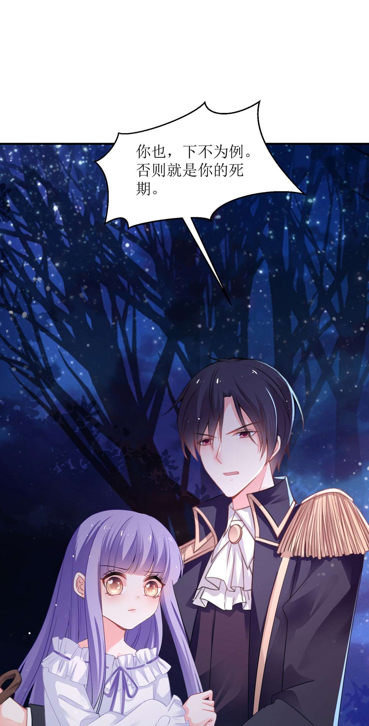 冷血王爵的饲养法则15 以后要共处一室了