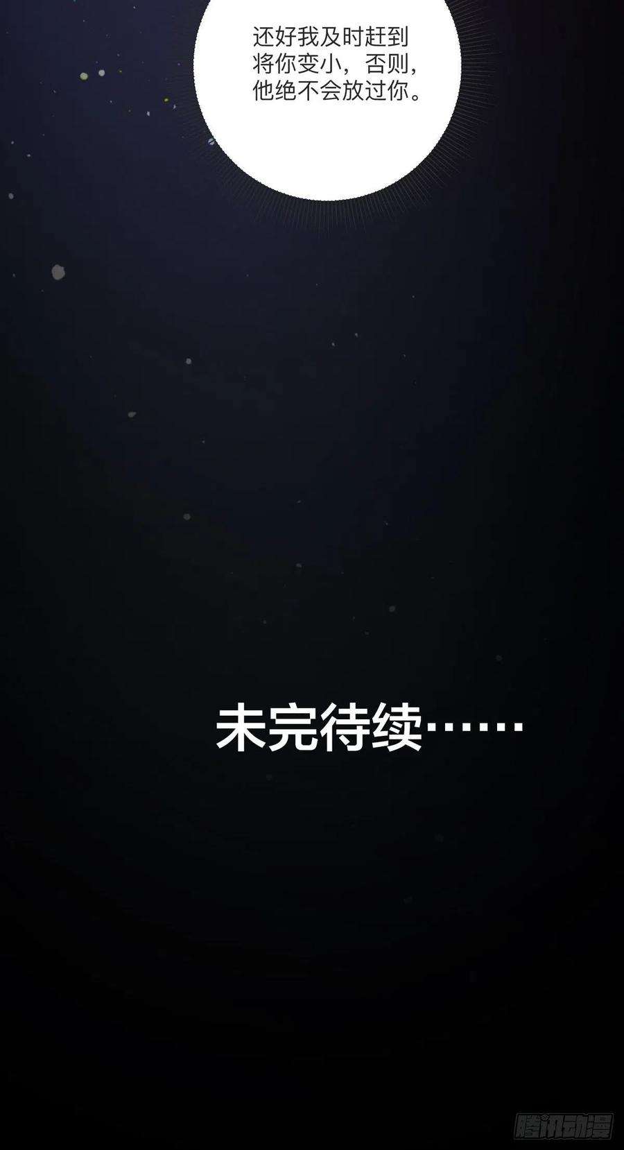 冷血王爵的饲养法则1话 我穿越了，也变小了