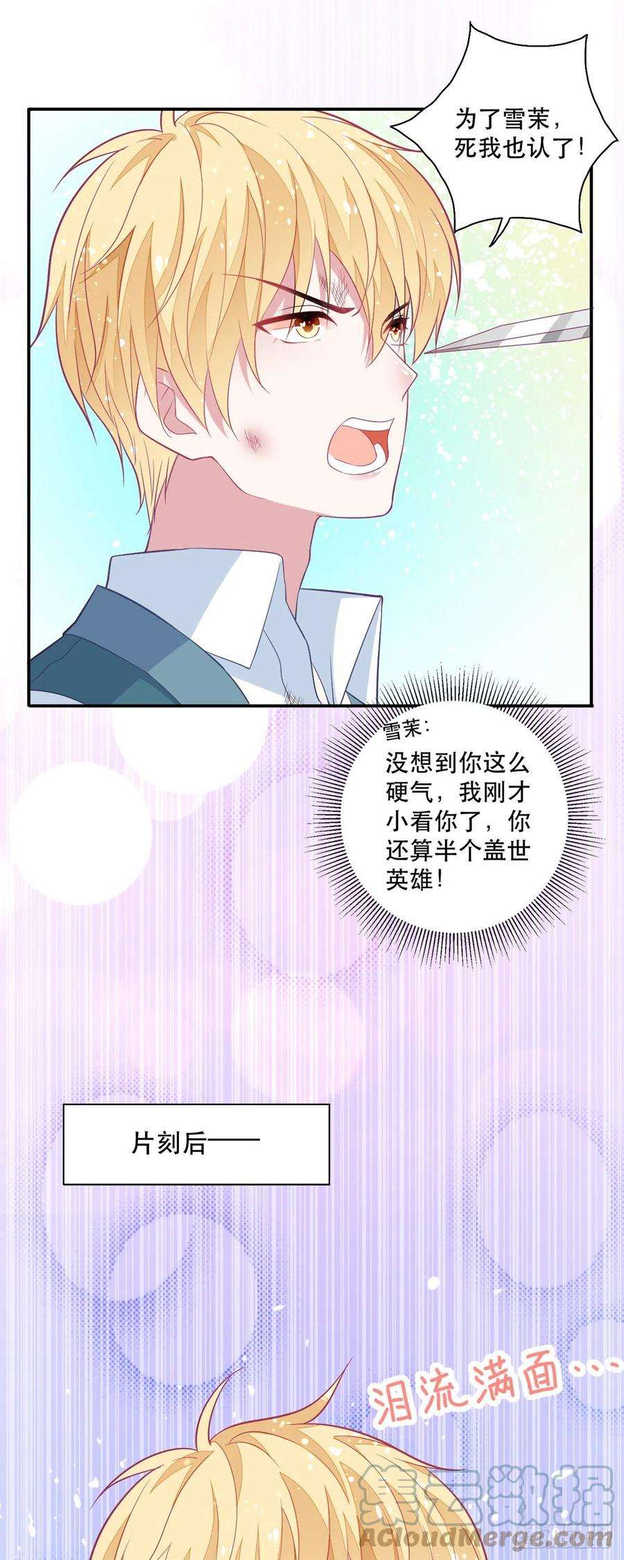 冷血王爵的饲养法则8话 原来是个吃货