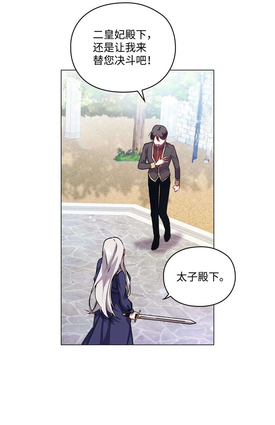 陛下，这一生我会好好培养你！12 死在我手中的男人