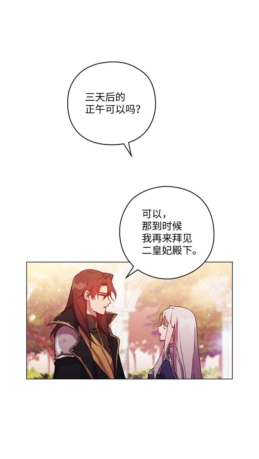 陛下，这一生我会好好培养你！14 悲剧的爱