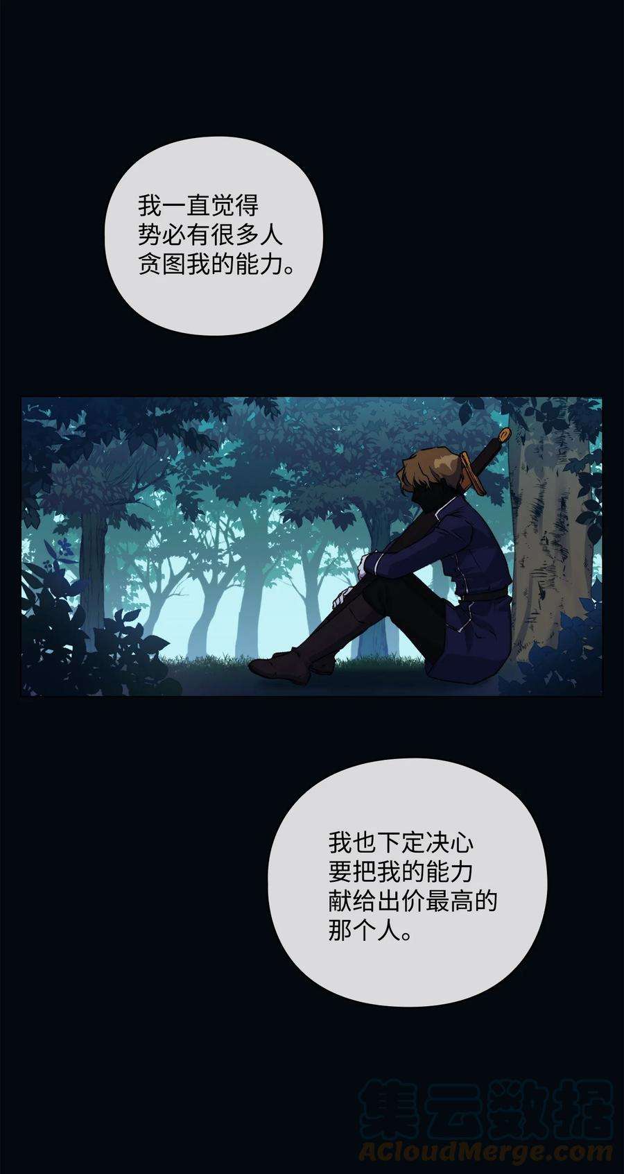陛下，这一生我会好好培养你！16 天使和魔女