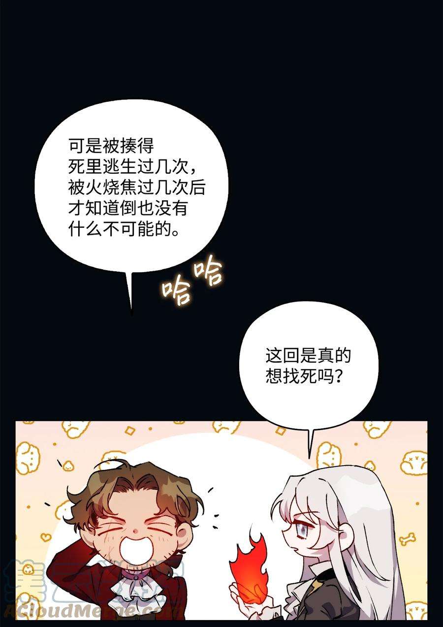 陛下，这一生我会好好培养你！16 天使和魔女
