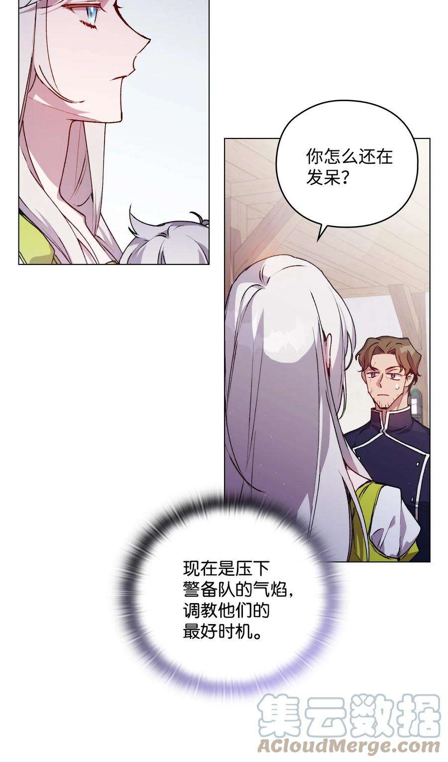 陛下，这一生我会好好培养你！16 天使和魔女