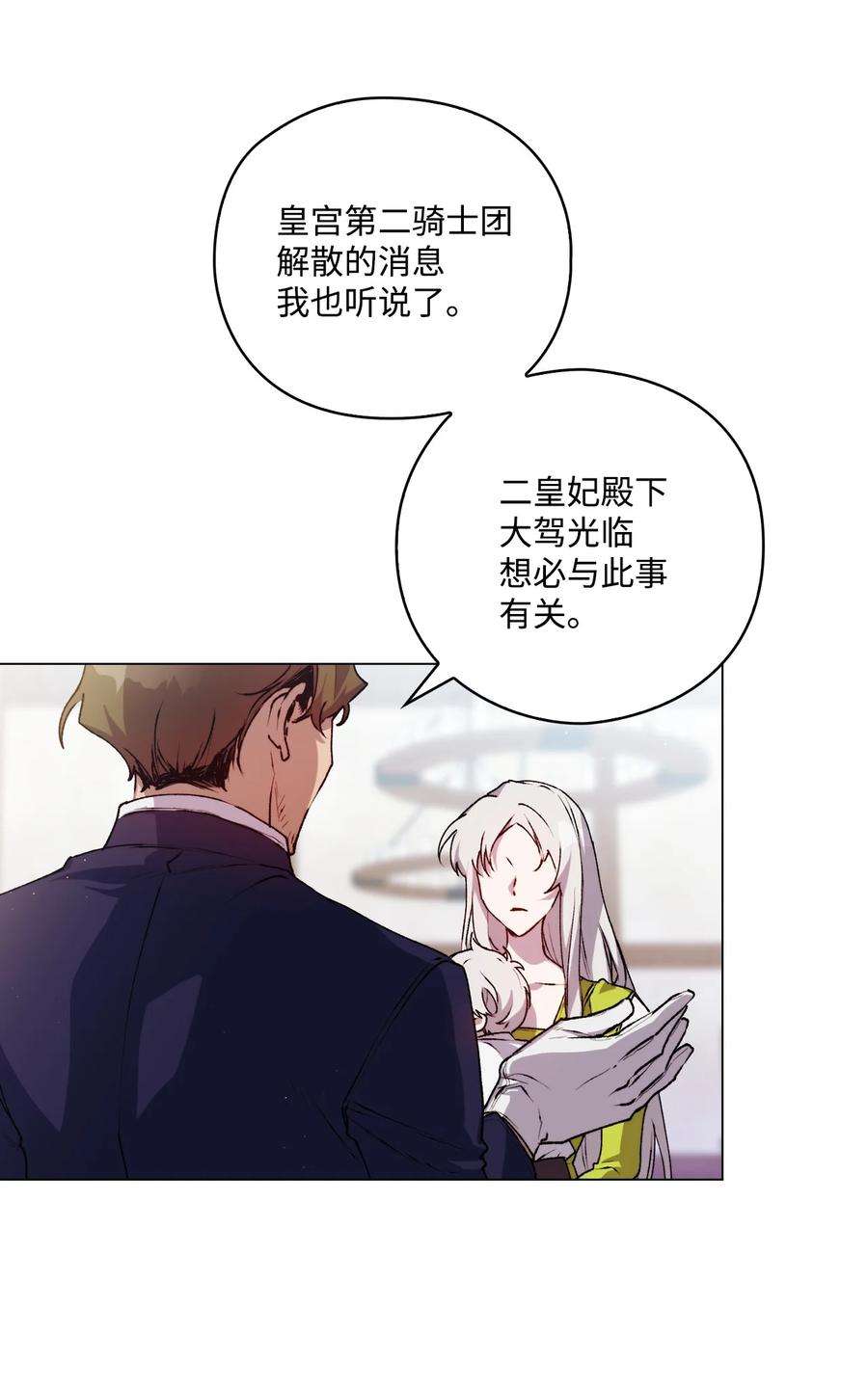 陛下，这一生我会好好培养你！16 天使和魔女
