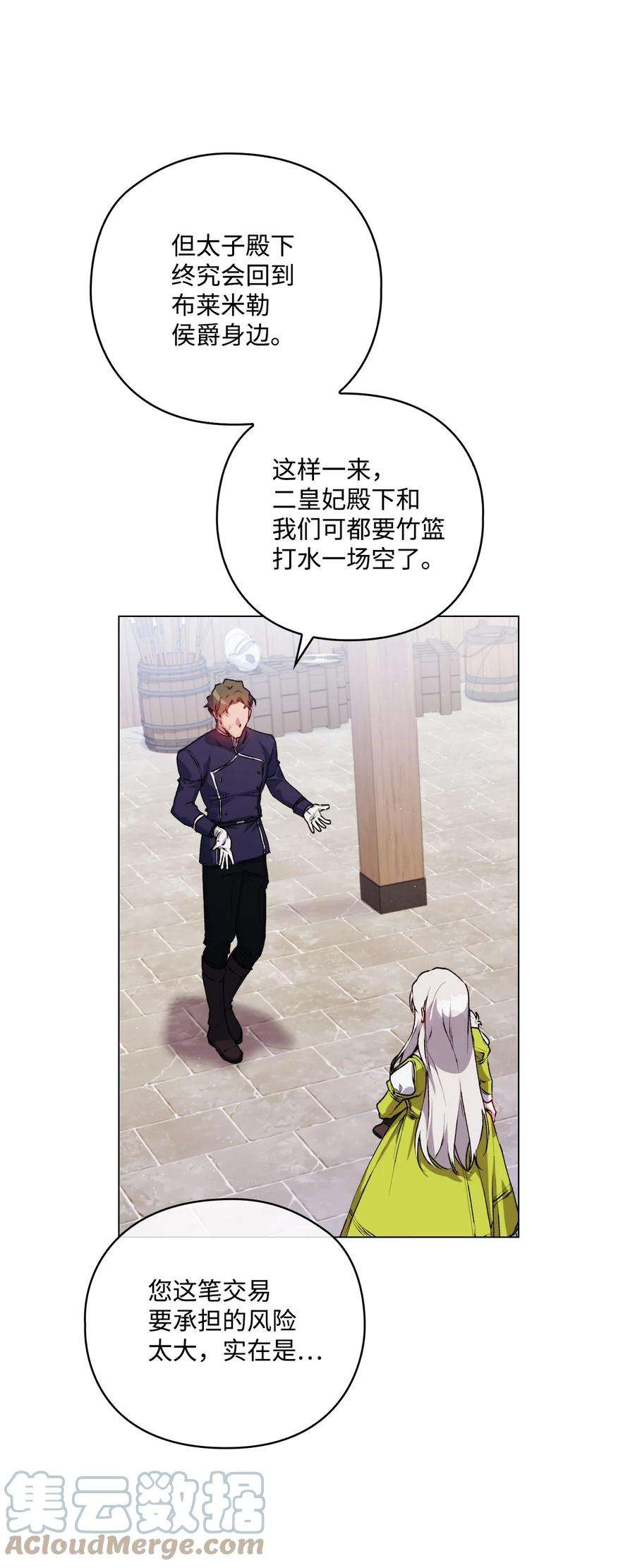 陛下，这一生我会好好培养你！16 天使和魔女