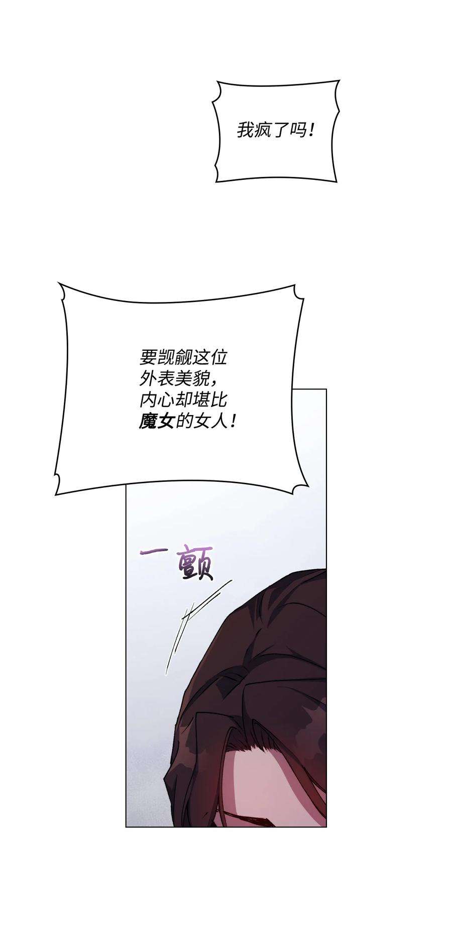 陛下，这一生我会好好培养你！16 天使和魔女