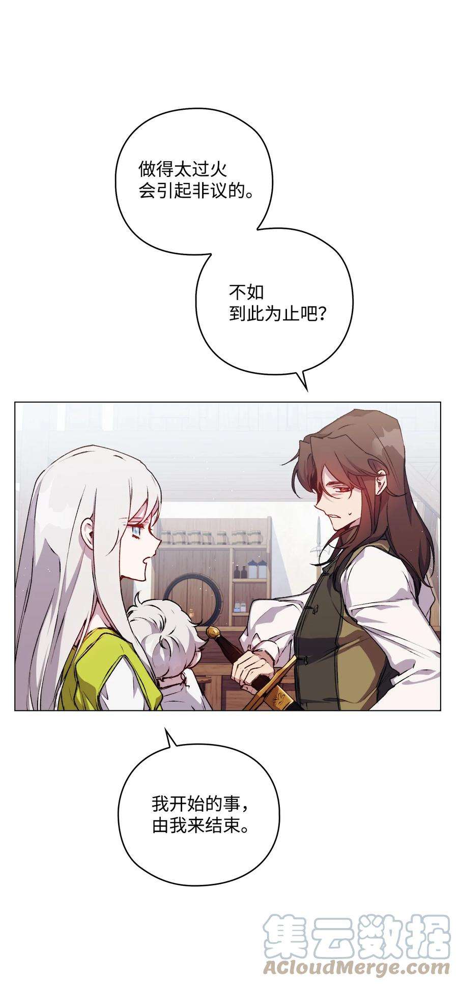 陛下，这一生我会好好培养你！16 天使和魔女