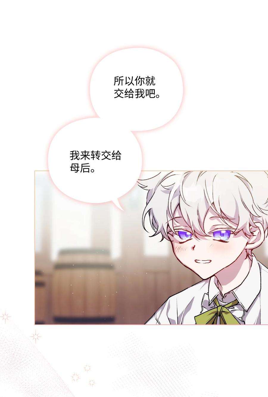 陛下，这一生我会好好培养你！16 天使和魔女