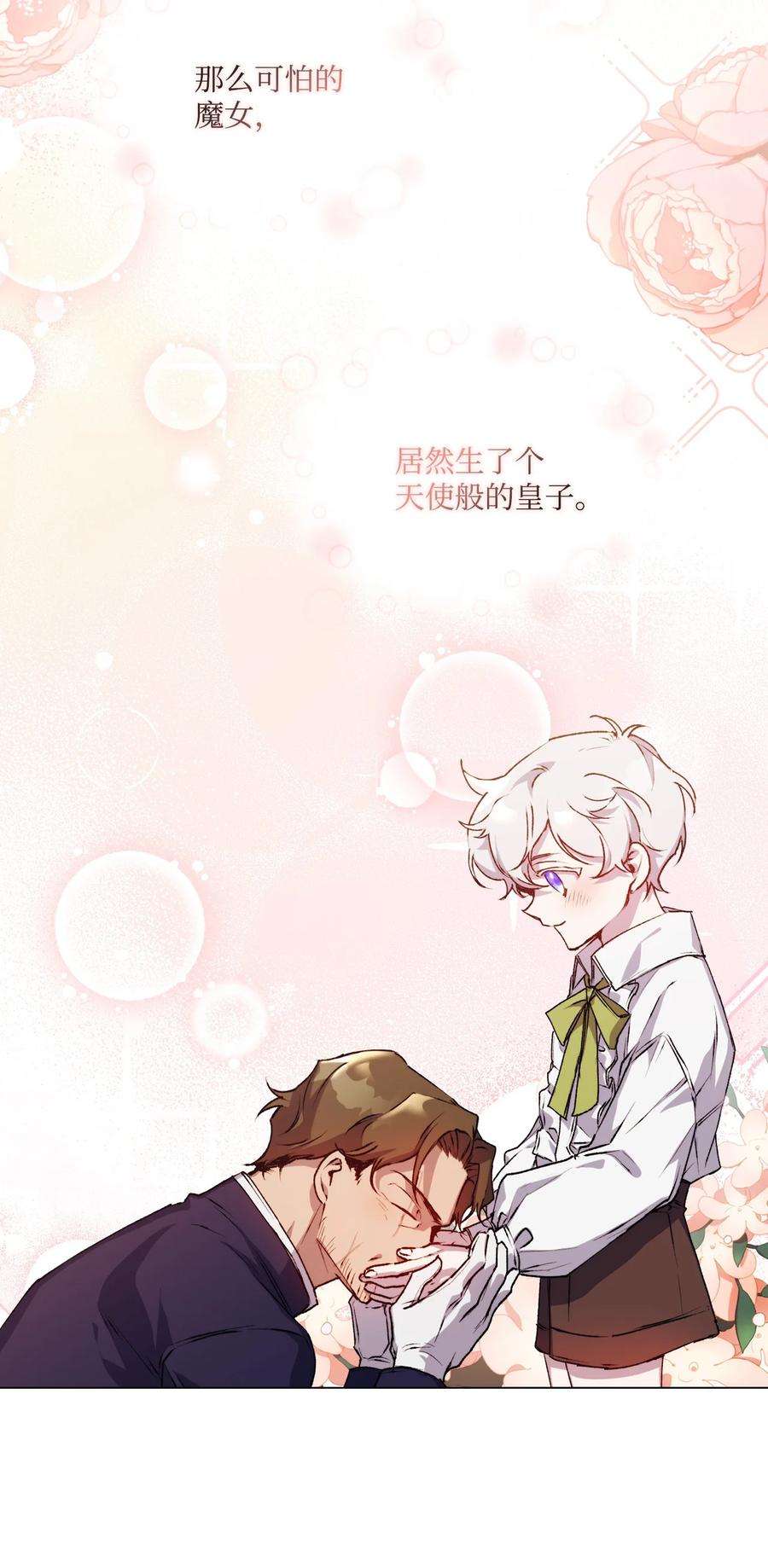 陛下，这一生我会好好培养你！16 天使和魔女