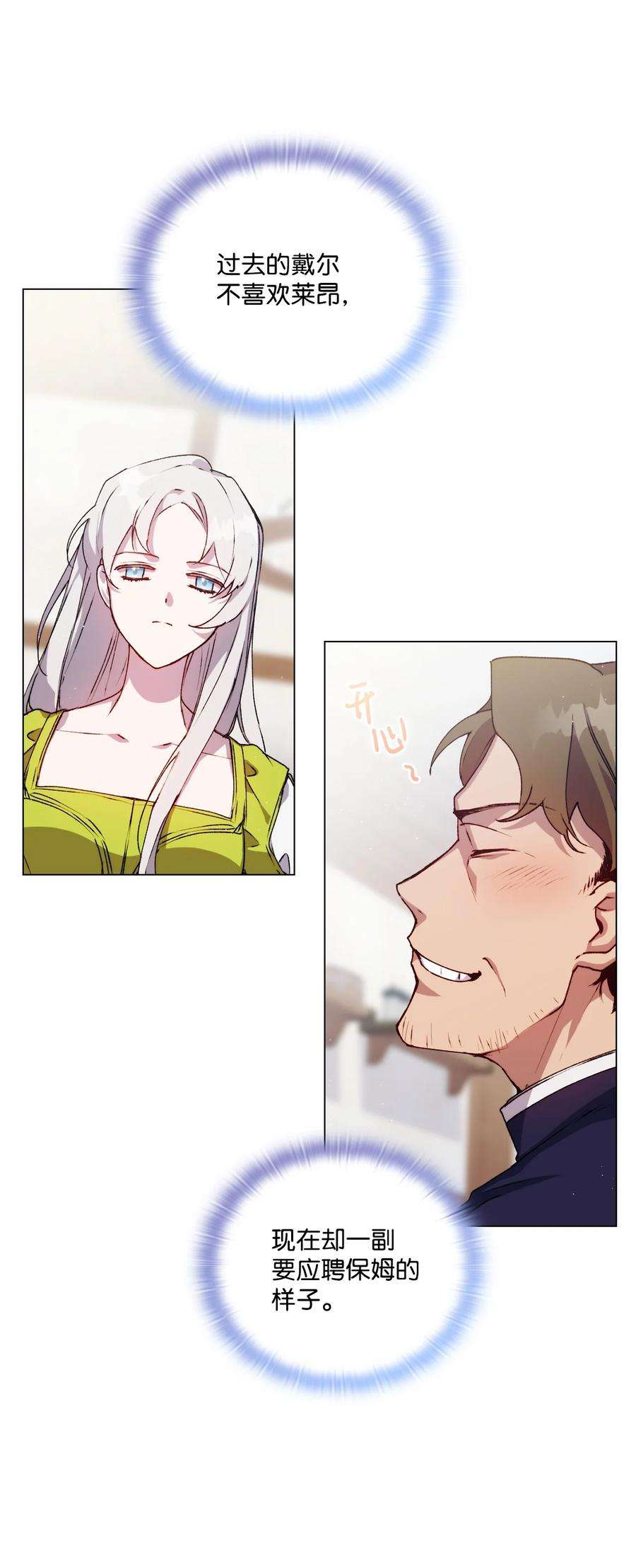 陛下，这一生我会好好培养你！16 天使和魔女