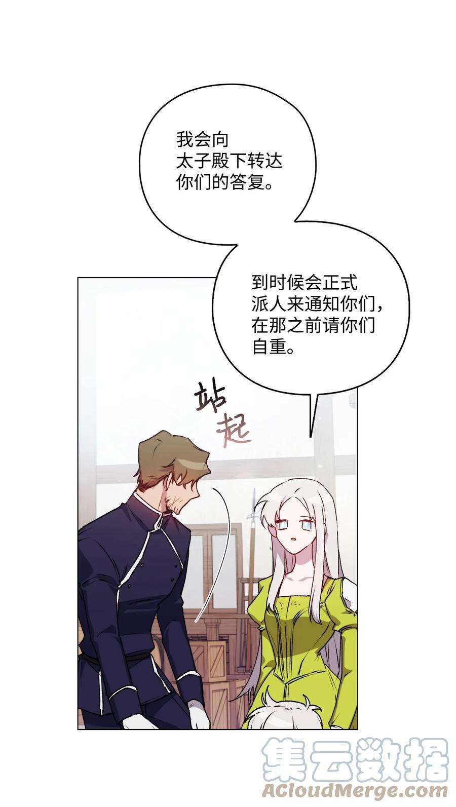 陛下，这一生我会好好培养你！16 天使和魔女
