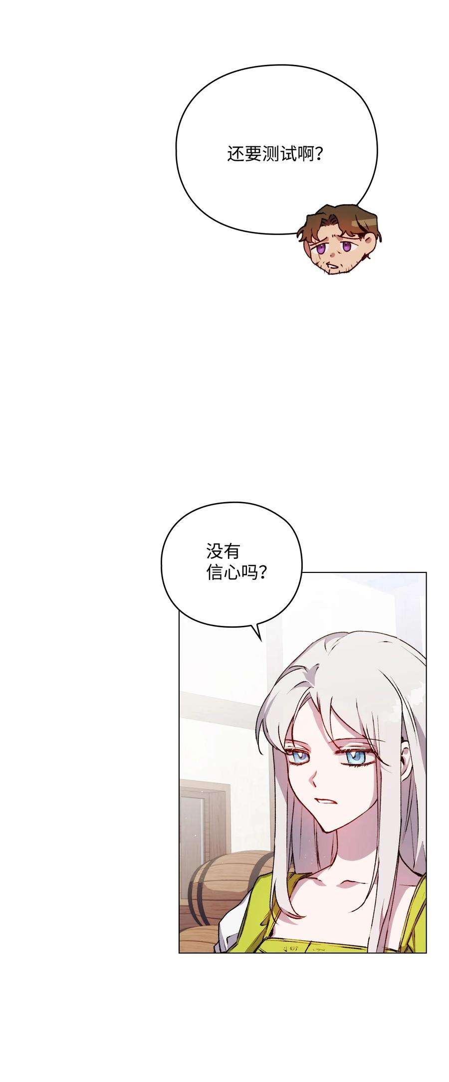 陛下，这一生我会好好培养你！16 天使和魔女