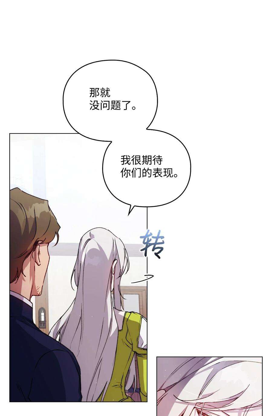 陛下，这一生我会好好培养你！16 天使和魔女