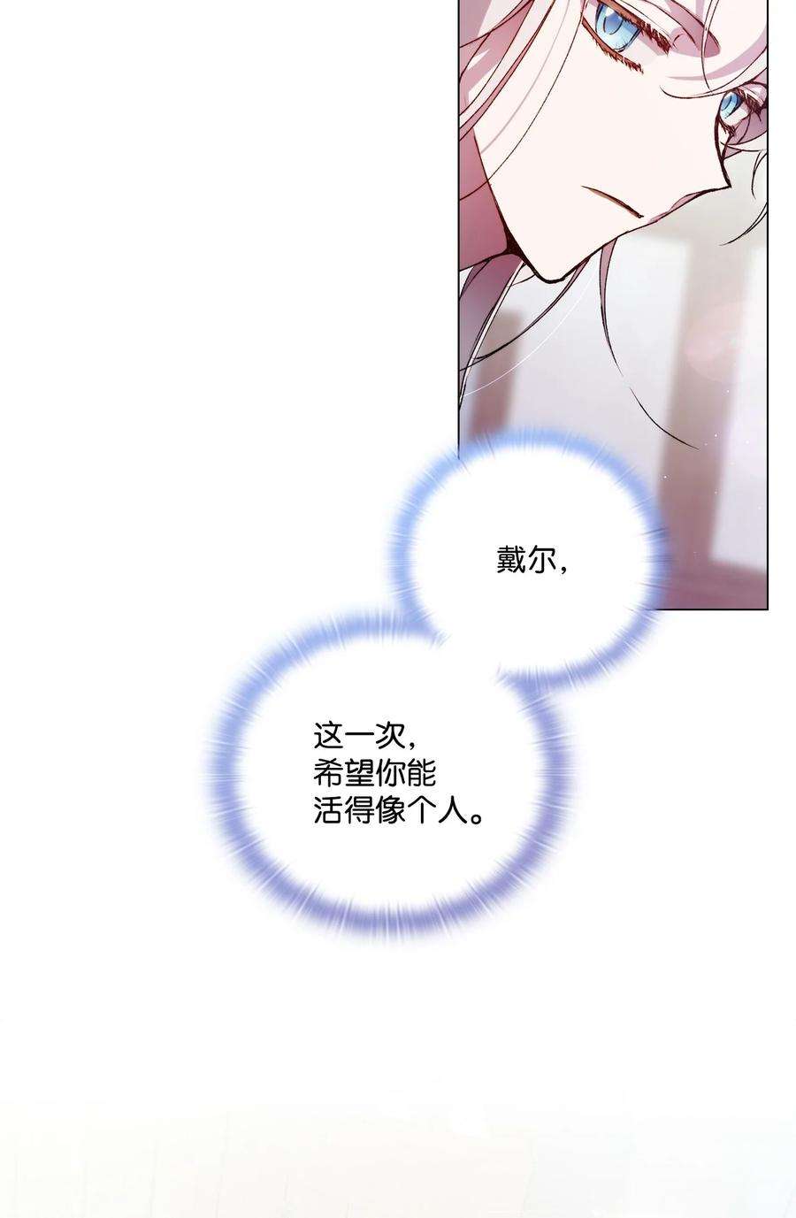 陛下，这一生我会好好培养你！16 天使和魔女