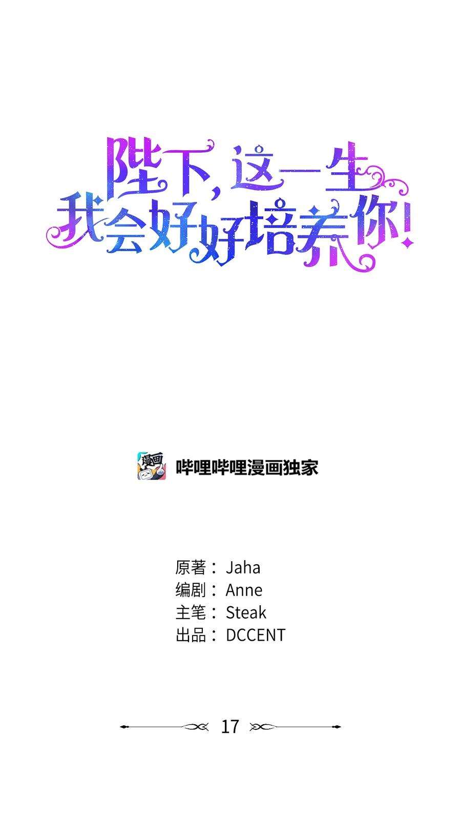 陛下，这一生我会好好培养你！17 身后的黑手