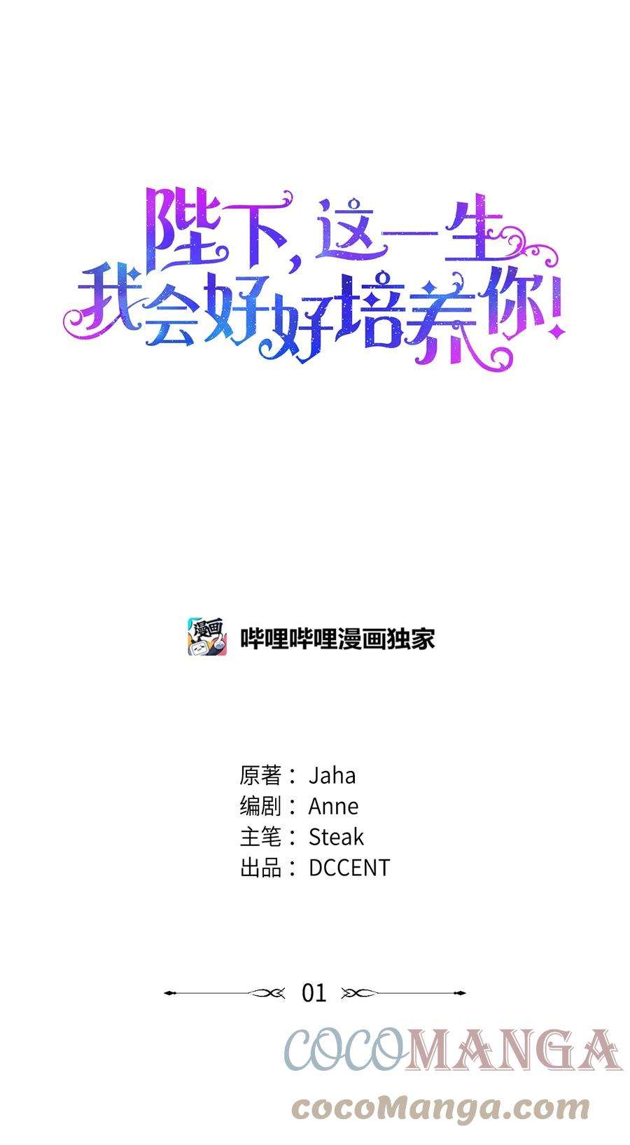 陛下，这一生我会好好培养你！01 最好的报复
