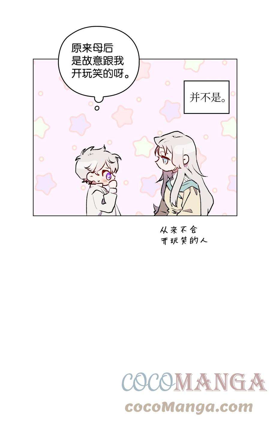 陛下，这一生我会好好培养你！03 可疑的乳母