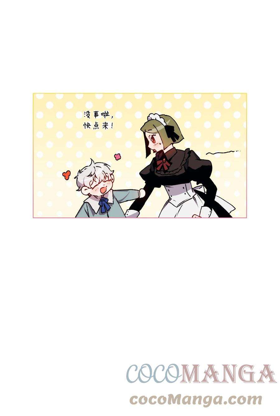 陛下，这一生我会好好培养你！08 好孩子